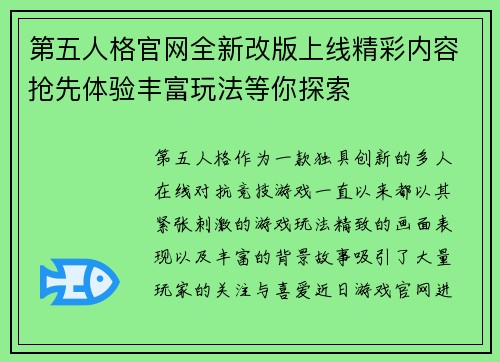 第五人格官网全新改版上线精彩内容抢先体验丰富玩法等你探索